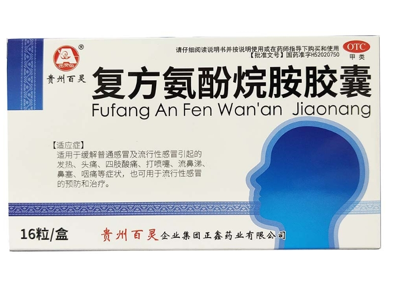 百灵鸟/贵州百灵复方氨酚烷胺胶囊招商代理 16粒 百灵鸟