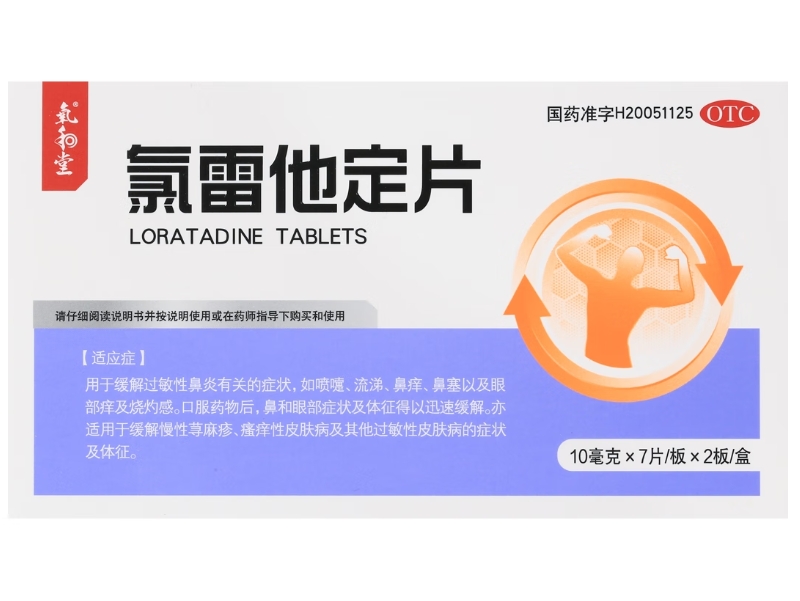 泰明可/氧和堂氯雷他定片招商代理 