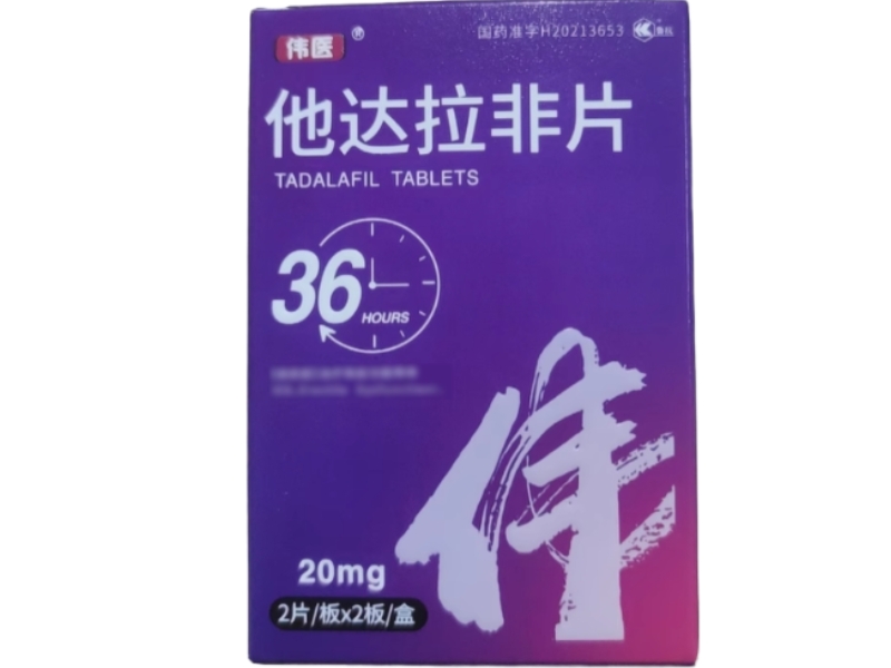伟医/鲁抗他达拉非片招商代理 4片