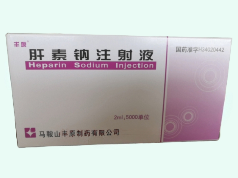 丰原肝素钠注射液招商代理 5000单位*10支