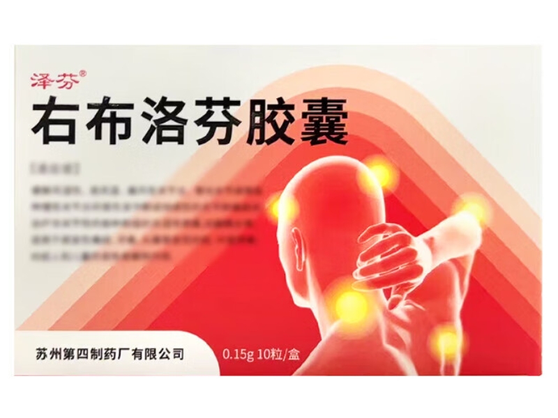 泽芬右布洛芬胶囊招商代理 10粒