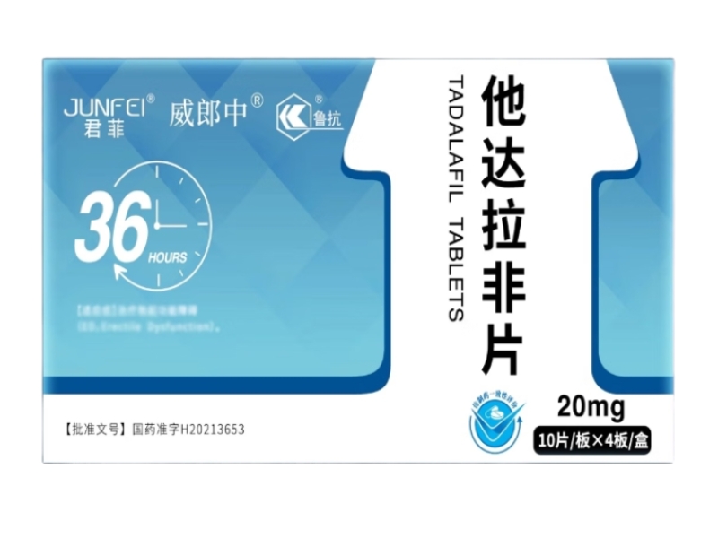 威郎中/君菲/鲁抗他达拉非片招商代理 40片