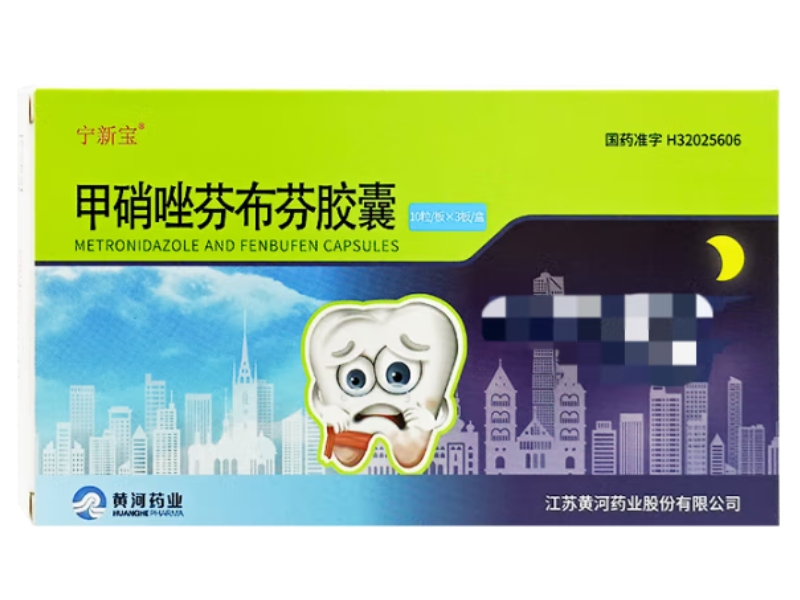 宁新宝/黄河药业甲硝唑芬布芬胶囊招商代理 30粒 宁新宝