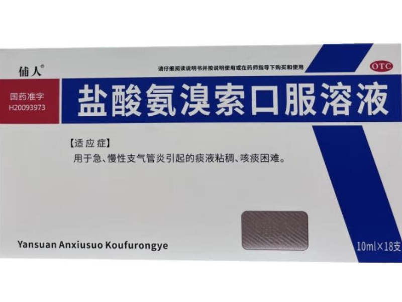 俌人盐酸氨溴索口服溶液招商代理 18支