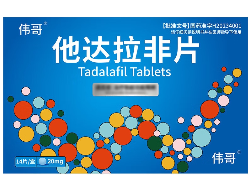 伟哥他达拉非片招商代理 14片 明仁