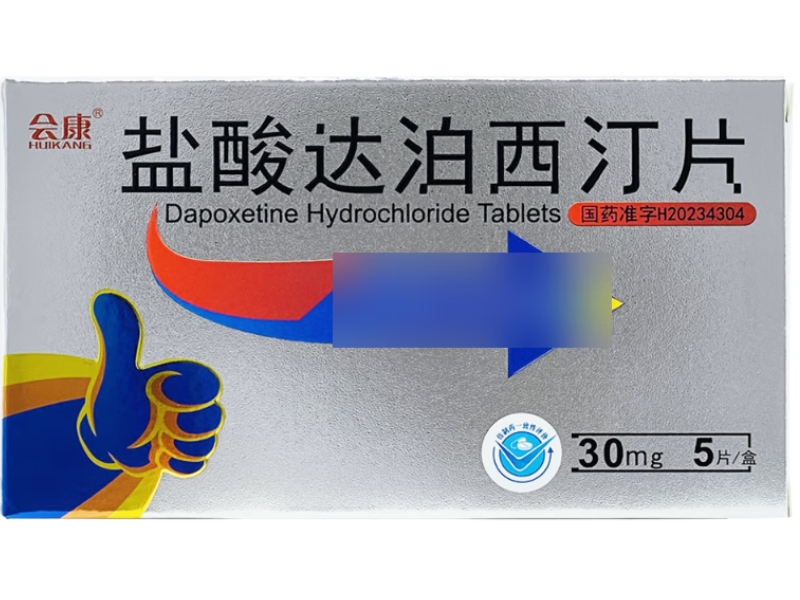 会康盐酸达泊西汀片招商代理 5片