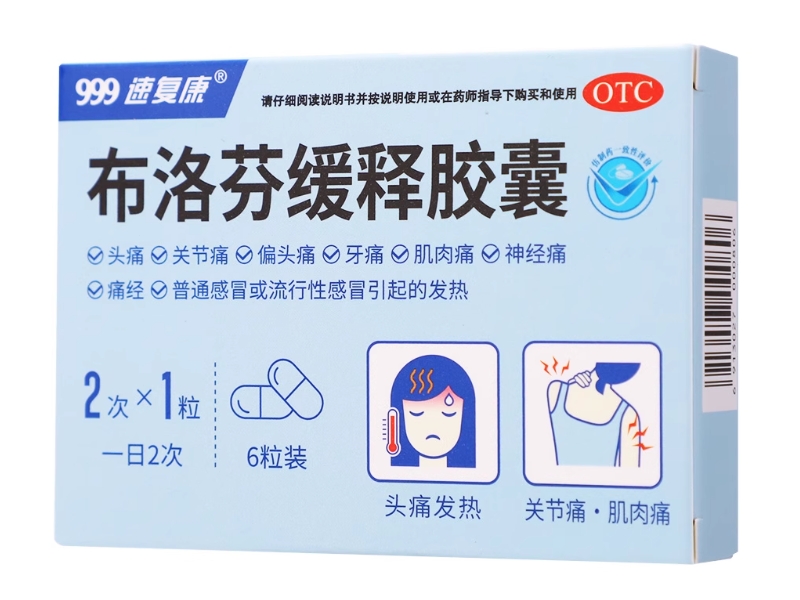 999速复康布洛芬缓释胶囊招商代理 6粒