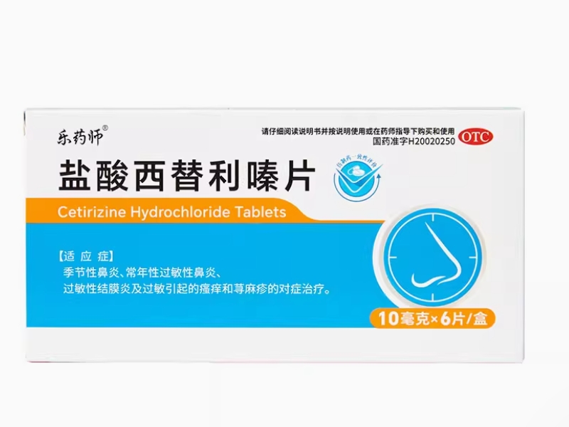 乐药师盐酸西替利嗪片招商代理 6片