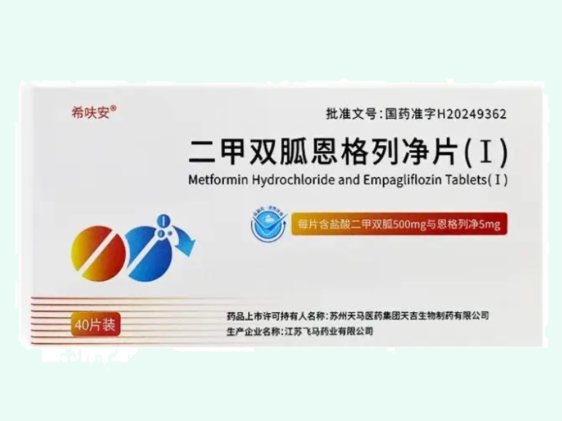 二甲双胍恩格列净片(Ⅰ)