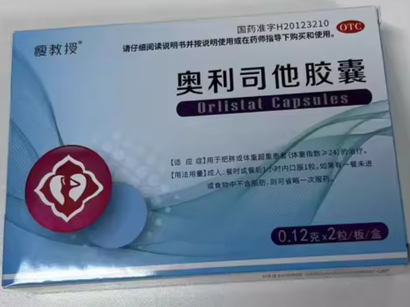 瘦教授奥利司他胶囊招商代理 2粒