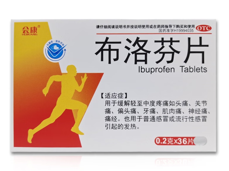 会康布洛芬片招商代理 36片