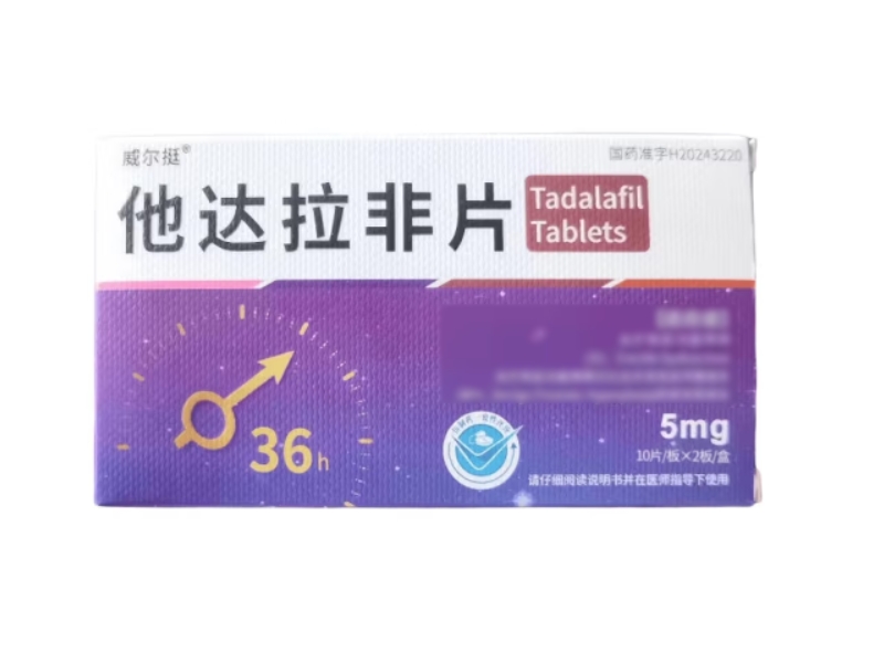 威尔挺他达拉非片招商代理 20片 博济