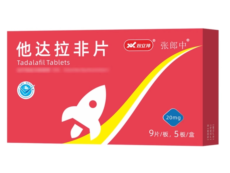 张郎中/效立邦他达拉非片招商代理 45片