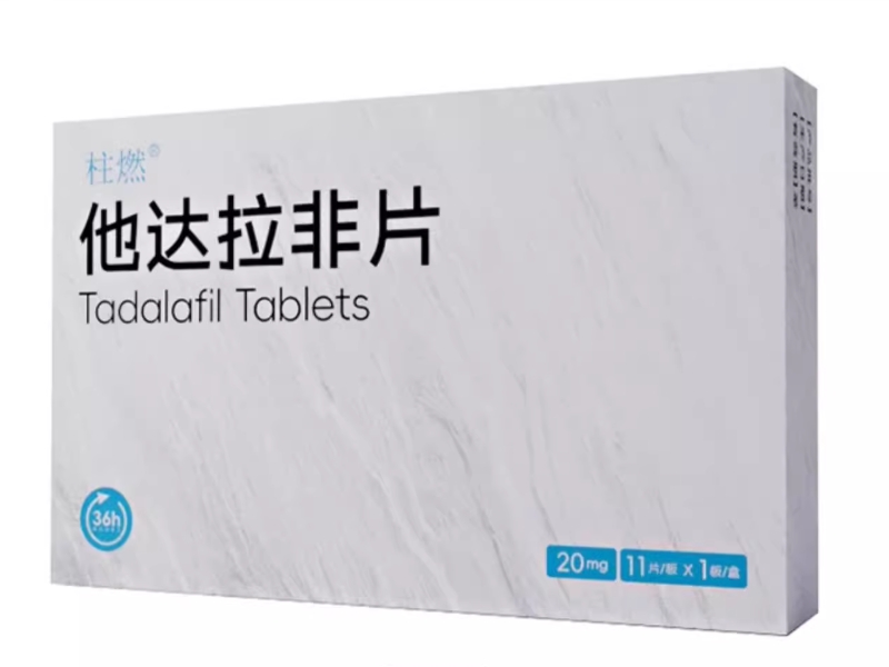 柱燃他达拉非片招商代理 11片