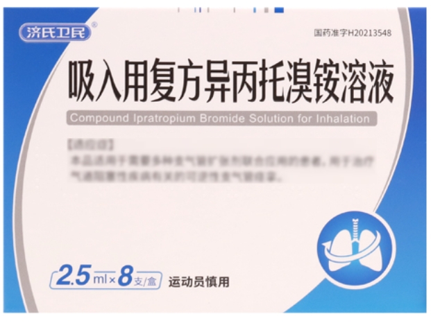 济氏卫民吸入用复方异丙托溴铵溶液招商代理 8支