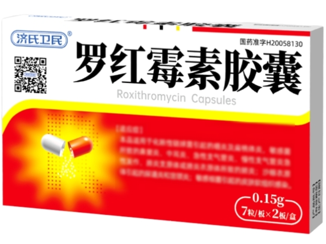 济氏卫民罗红霉素胶囊招商代理 14粒