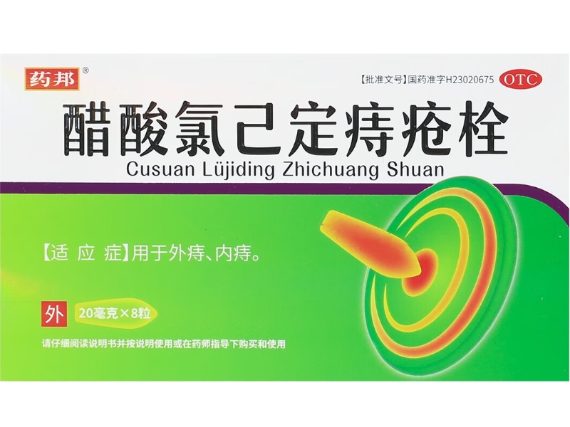 药邦醋酸氯己定痔疮栓招商代理 8粒