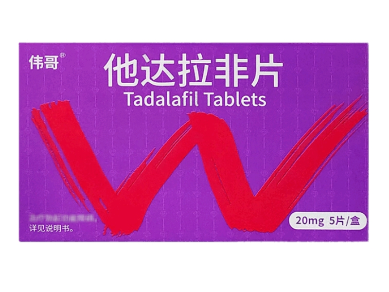 伟哥他达拉非片招商代理 5片 华世通