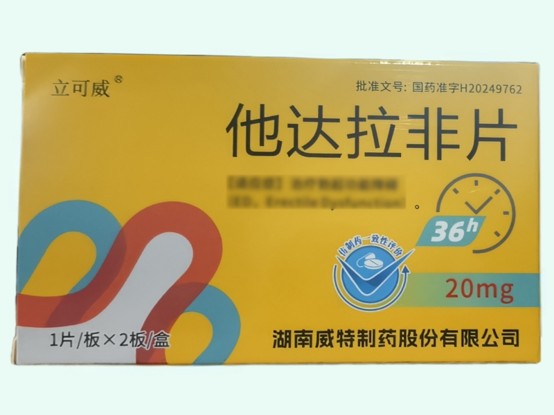 立可威他达拉非片招商代理 