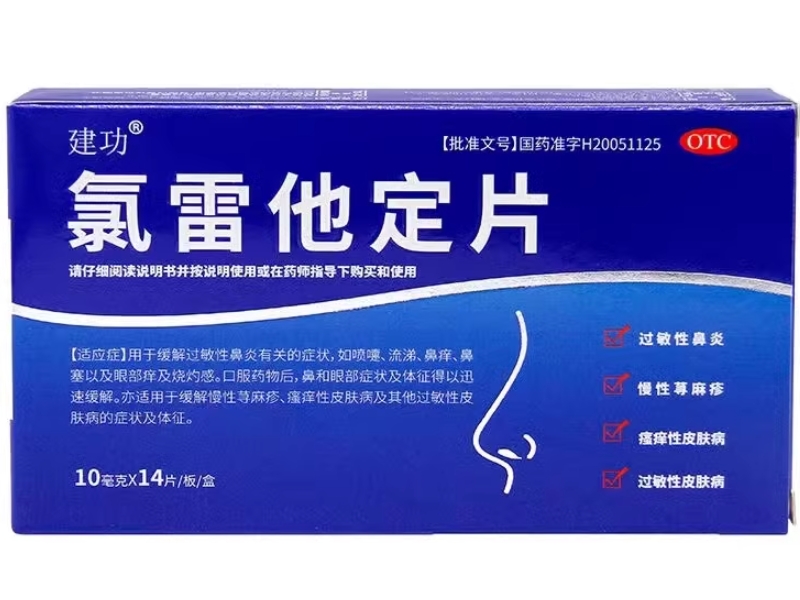 建功氯雷他定片招商代理 14片 良福