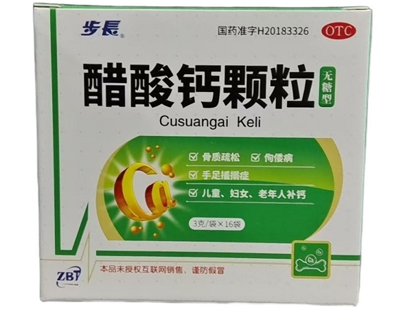 步长醋酸钙颗粒招商代理 16袋(无糖型) 步长