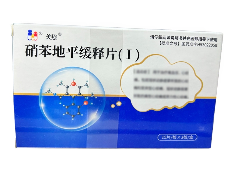 关照硝苯地平缓释片(Ⅰ)招商代理 