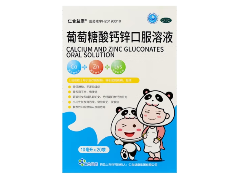 仁合益康葡萄糖酸钙锌口服溶液招商代理 20袋 仁合益康