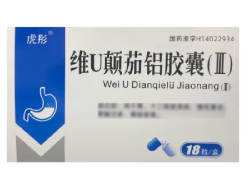 虎彤维U颠茄铝胶囊(Ⅲ)招商代理 18粒