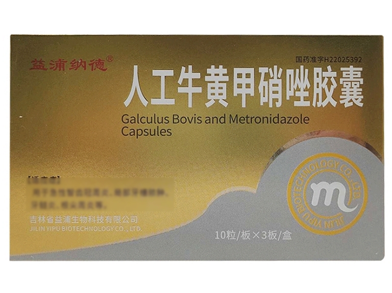 益浦纳德人工牛黄甲硝唑胶囊招商代理 30粒