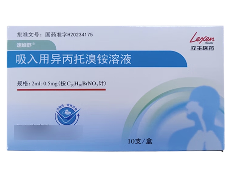 速维舒吸入用异丙托溴铵溶液招商代理 