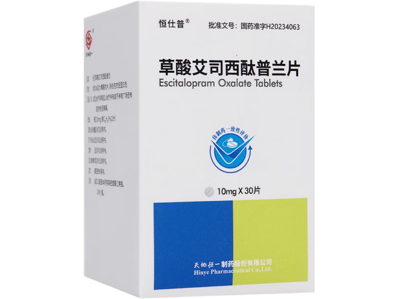 恒仕普草酸艾司西酞普兰片招商代理 10mg