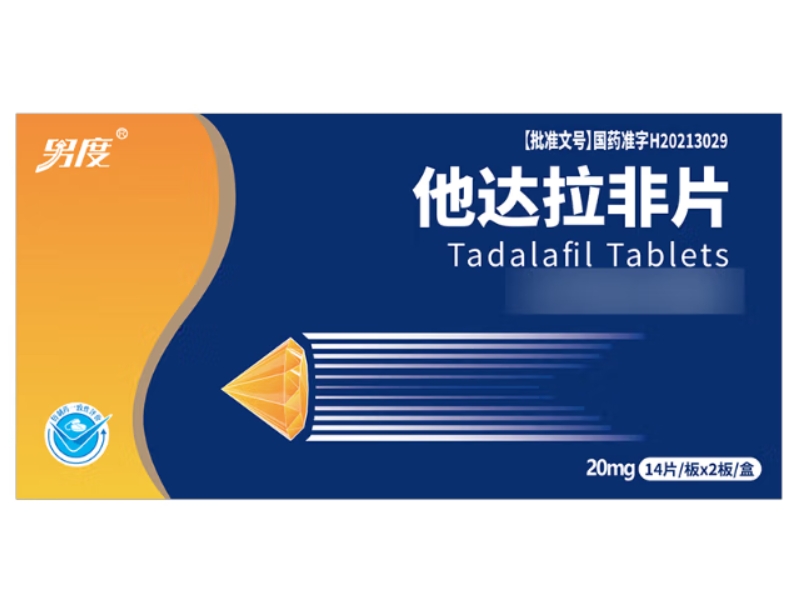 男度他达拉非片招商代理 28片
