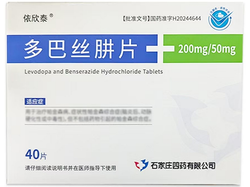 依欣泰多巴丝肼片招商代理 