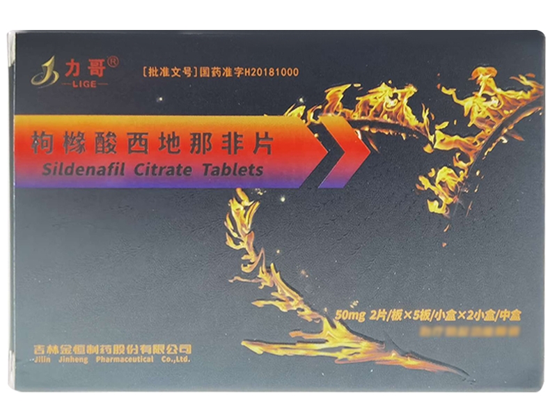 力哥枸橼酸西地那非片招商代理 10片*2小盒 金恒