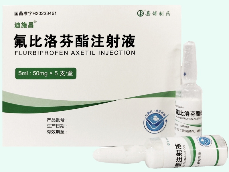 迪施昌/嘉博制药氟比洛芬酯注射液招商代理 5支