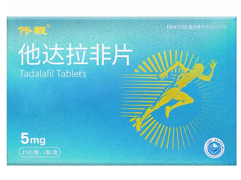 伟鞭他达拉非片招商代理 5mg*15片 朗圣