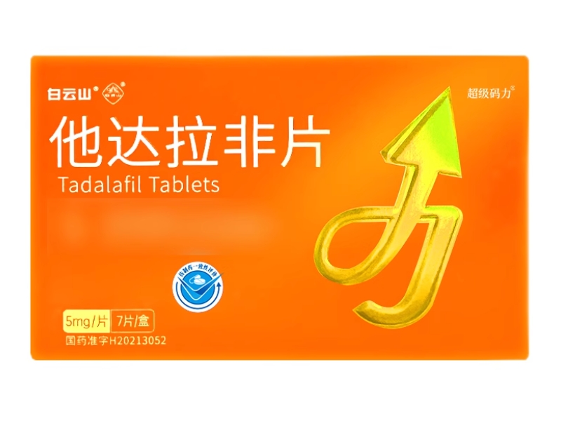 白云山/超级码力他达拉非片招商代理 7片