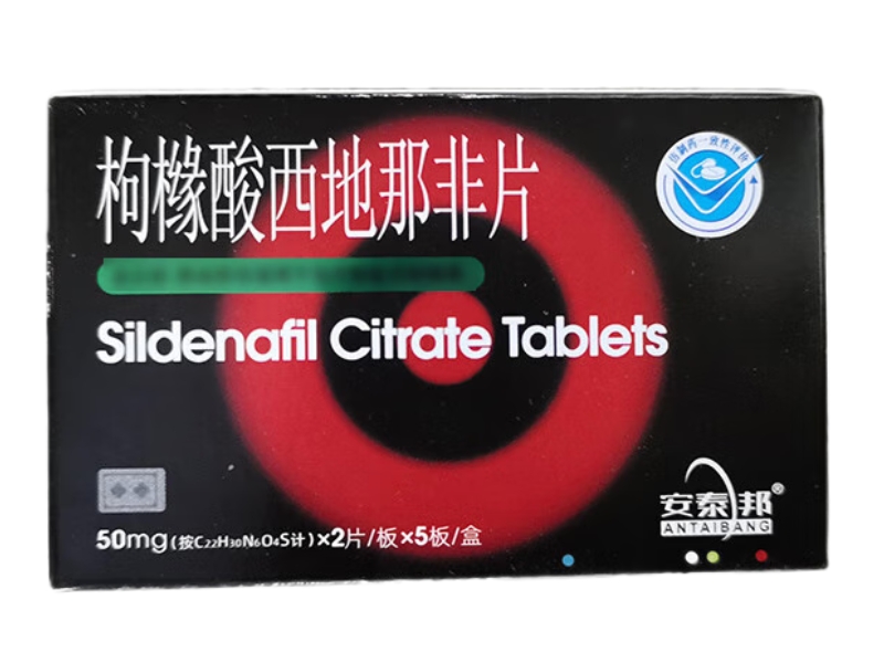 安泰邦枸橼酸西地那非片招商代理 10片