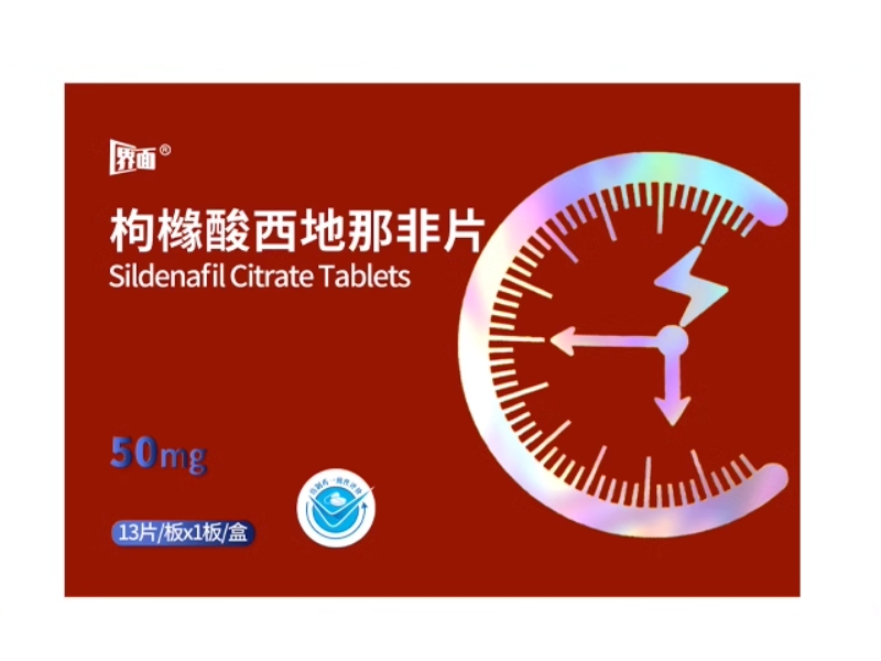 界面枸橼酸西地那非片招商代理 13片
