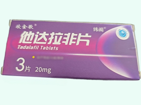 欣金歌/纬阁他达拉非片招商代理 20mg*3片