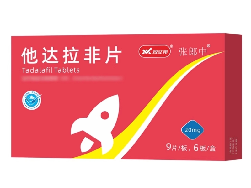 张郎中/效立邦他达拉非片招商代理 54片 四川依科