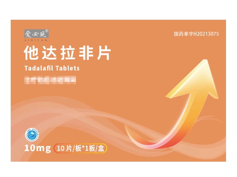爱必延他达拉非片招商代理 10mg*10片 爱必延