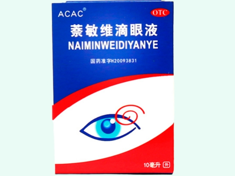 萘敏维滴眼液