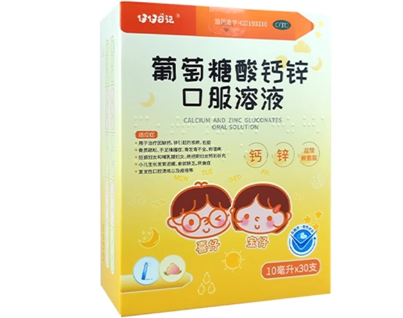 仔仔日记葡萄糖酸钙锌口服溶液招商代理 30支