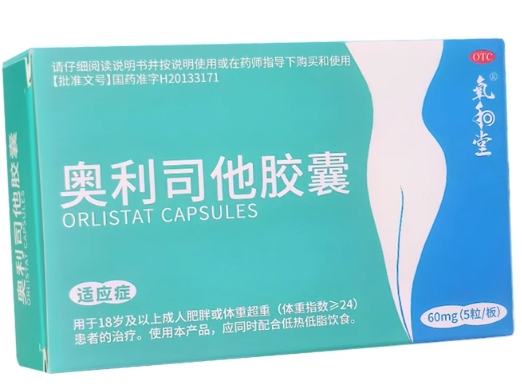 氧和堂奥利司他胶囊招商代理 