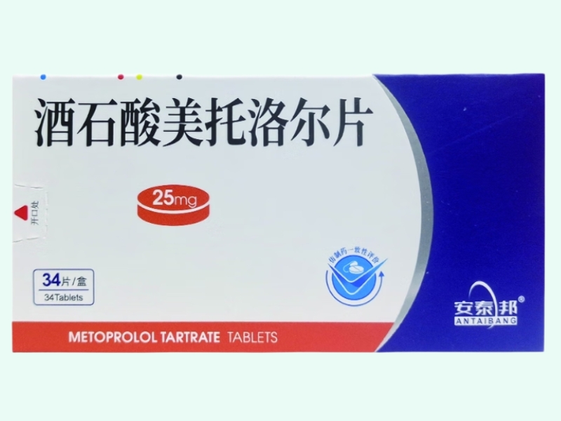 安泰邦酒石酸美托洛尔片招商代理 34片 华世通生物医药