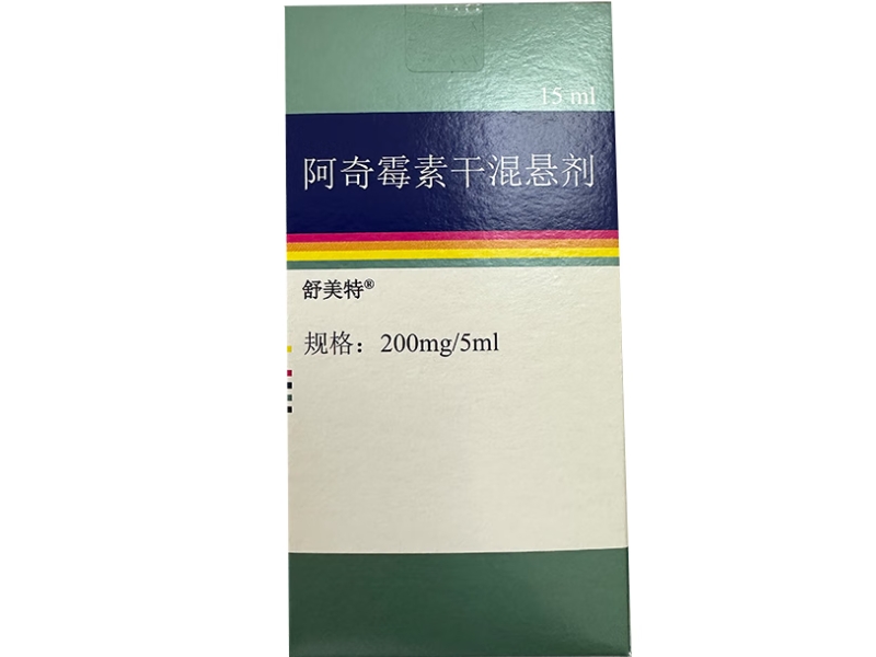 舒美特/Sumamed阿奇霉素干混悬剂招商代理 15ml 舒美特
