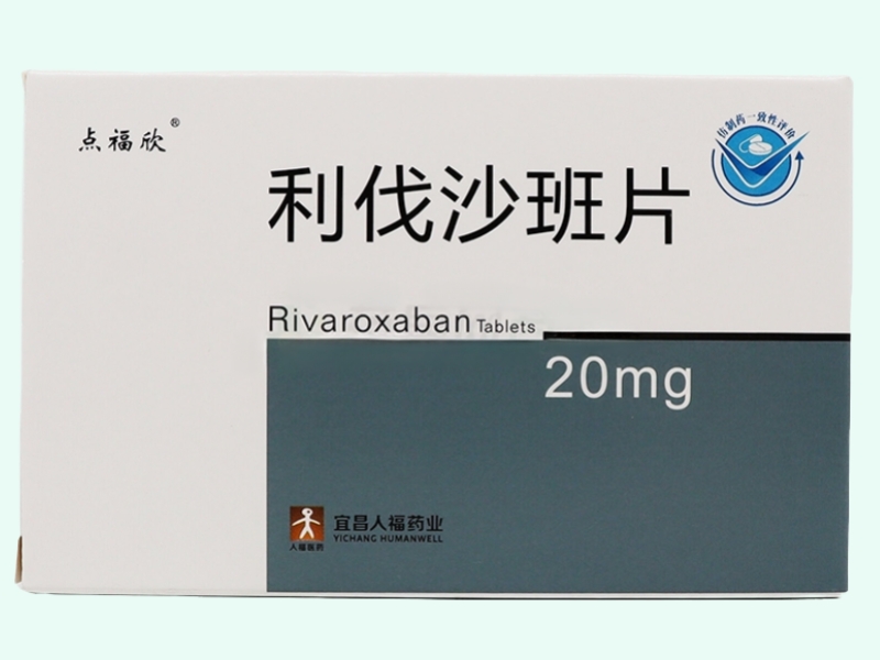 利伐沙班片