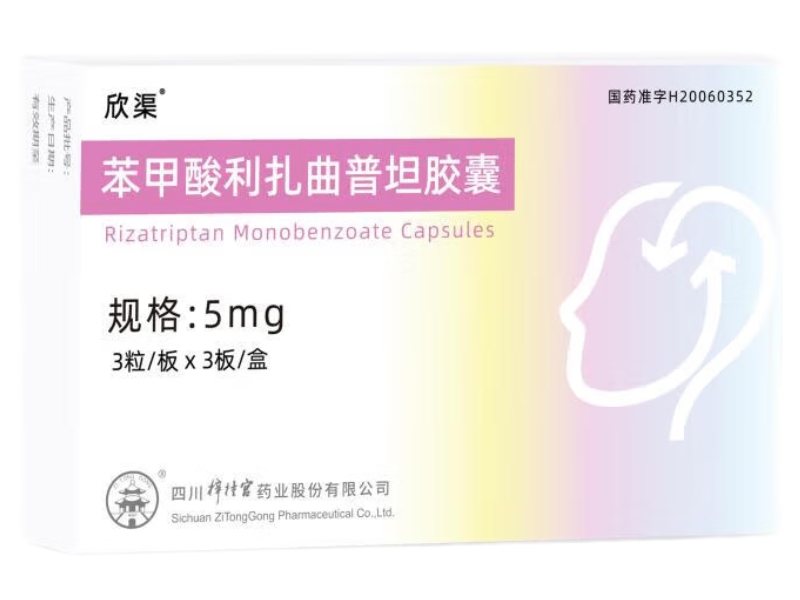 欣渠苯甲酸利扎曲普坦胶囊招商代理 9粒 欣渠
