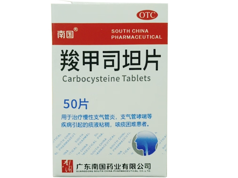 南国羧甲司坦片招商代理 50片